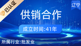 丹东市振安区供销合作总社九连城供销社