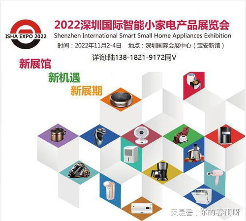 2022小家电展 智能小家电展 2022深圳小家电产品展览会