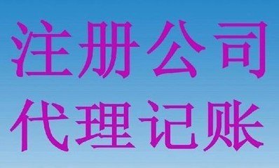 重庆科技公司设立,重庆工商代理_重庆公司注册_重庆工商注册_重庆代办营业执照_公司注册, 代账报税,企业服务