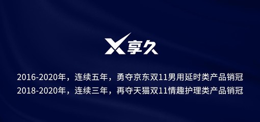 享久品牌日丨用天然成分为全世界创造爱与健康
