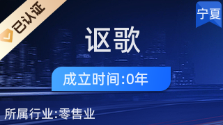 中宁县讴歌电子商务中心