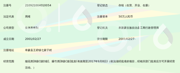 阜新蒙古族自治县供销日用杂品销售中心