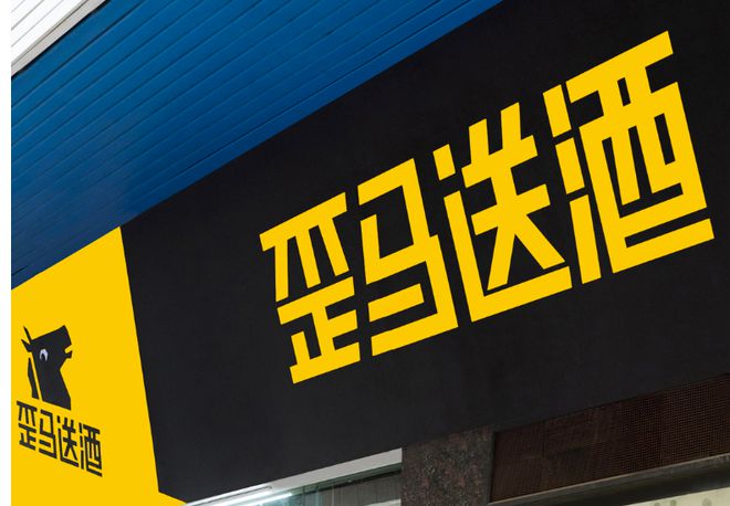 美团“歪马送酒”引领酒类即时零售新风尚!商标早已布局!