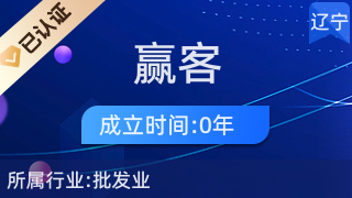 沈阳市苏家屯区赢客小商品销售商行