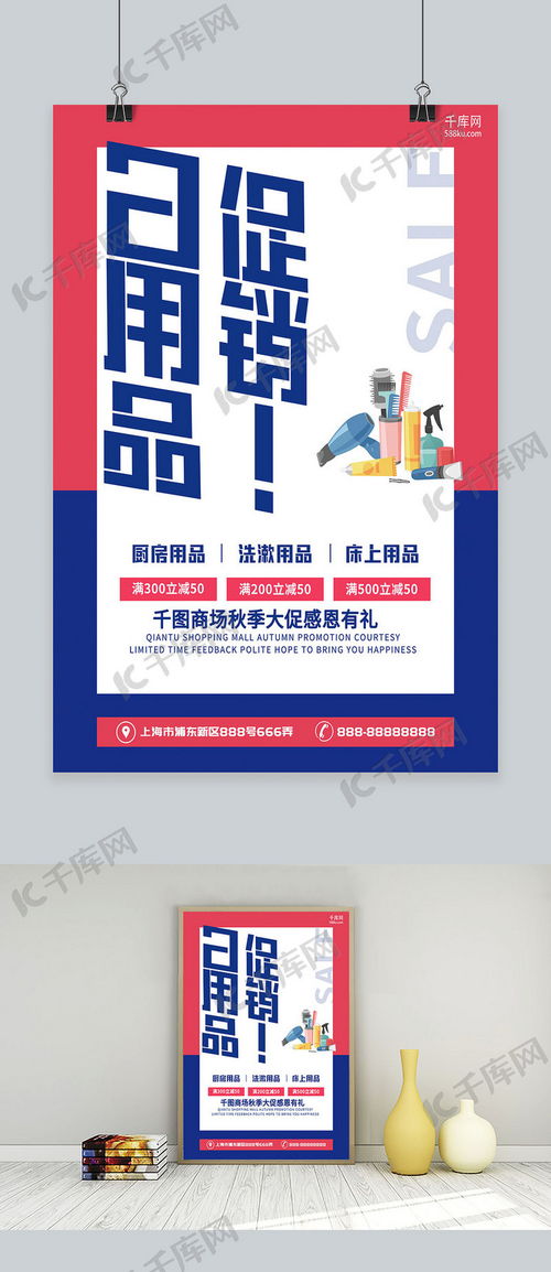 创意字体简约日用品促销海报模板——千库网精选推荐
