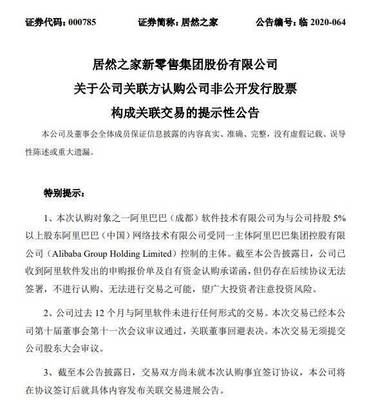 阿里软件拟 2 亿元认购居然之家非公开发行股份