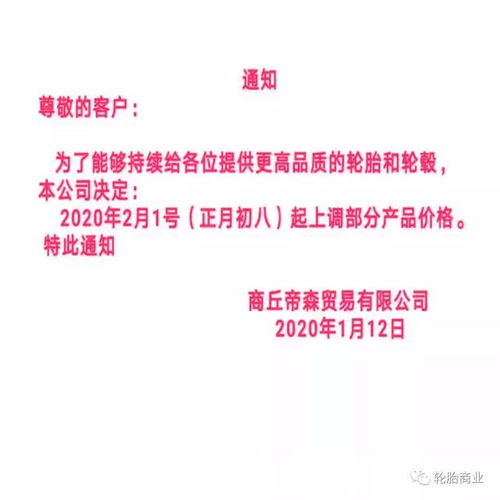 轮胎行业价格调整 厂商与经销商联合宣布涨价，国内贸易代理面临新挑战